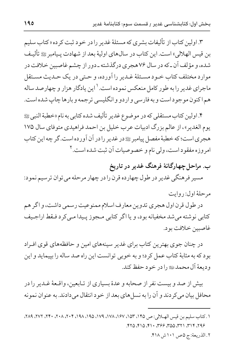 صفحه ۱۹۵