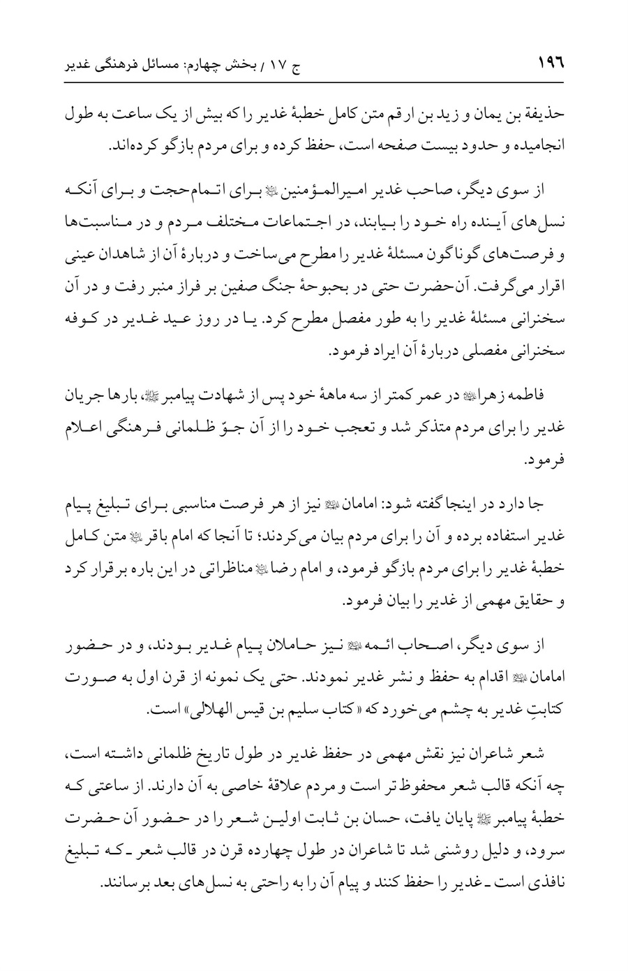 صفحه ۱۹۶