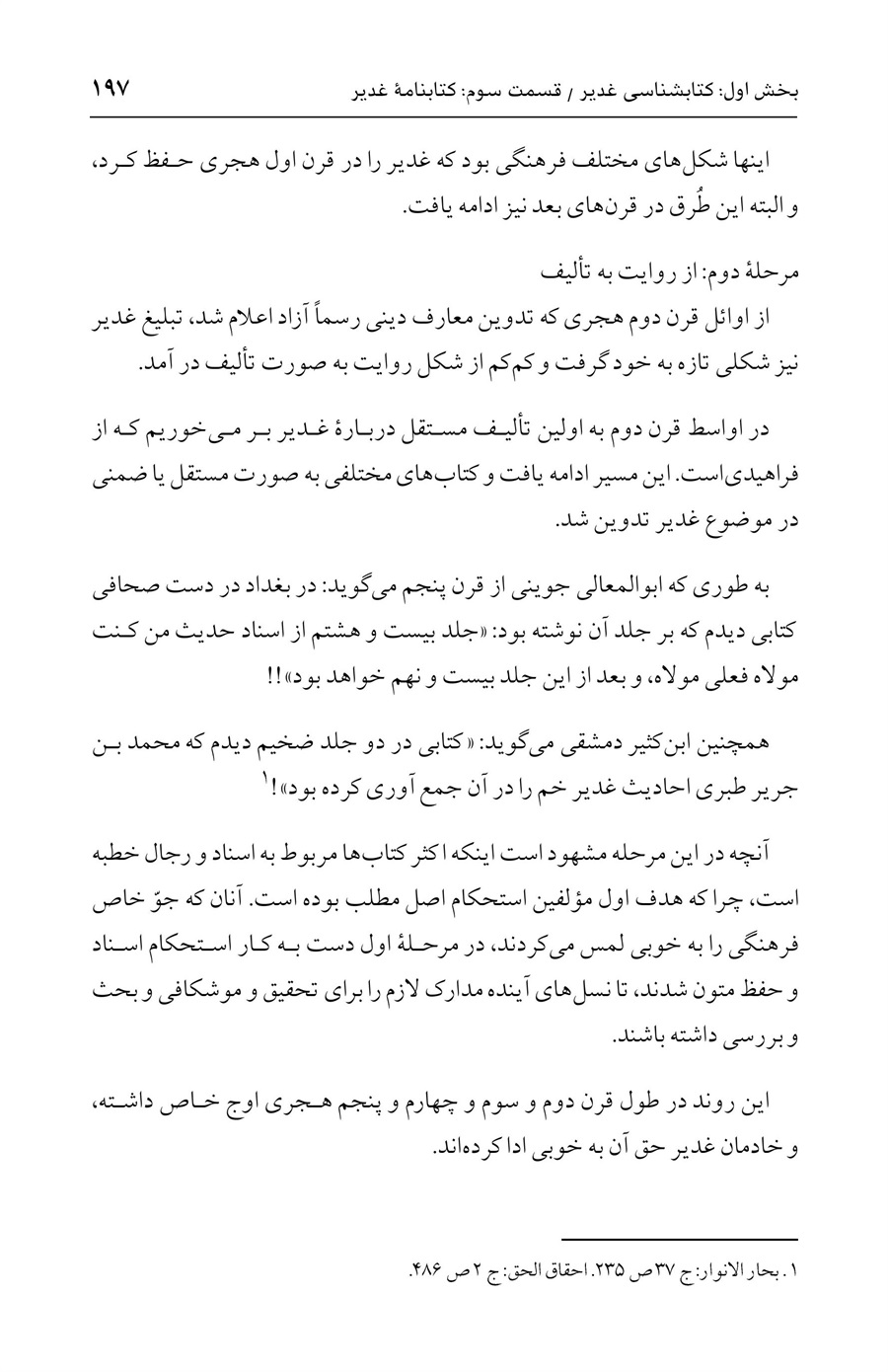 صفحه ۱۹۷
