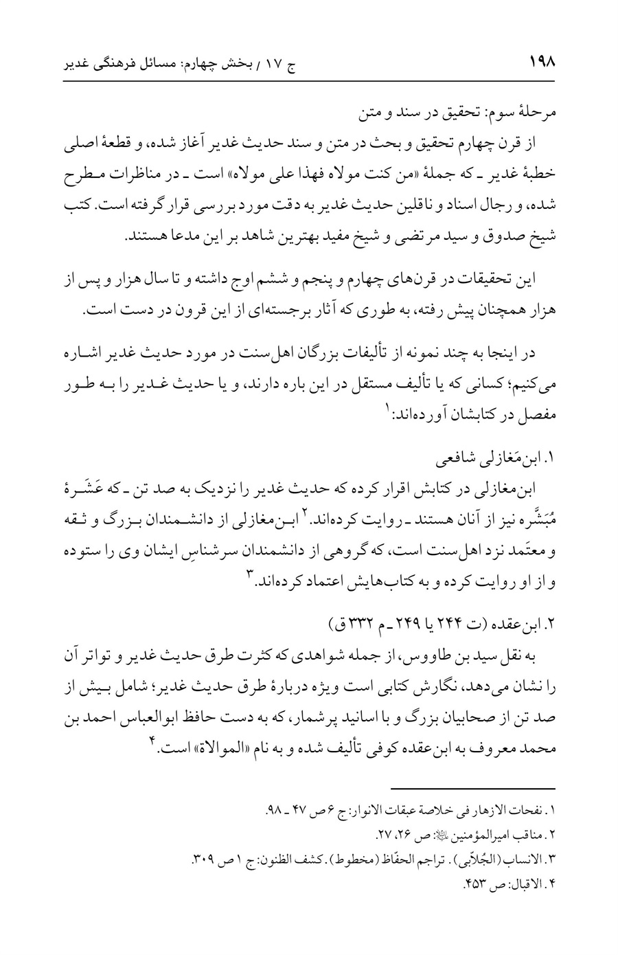 صفحه ۱۹۸