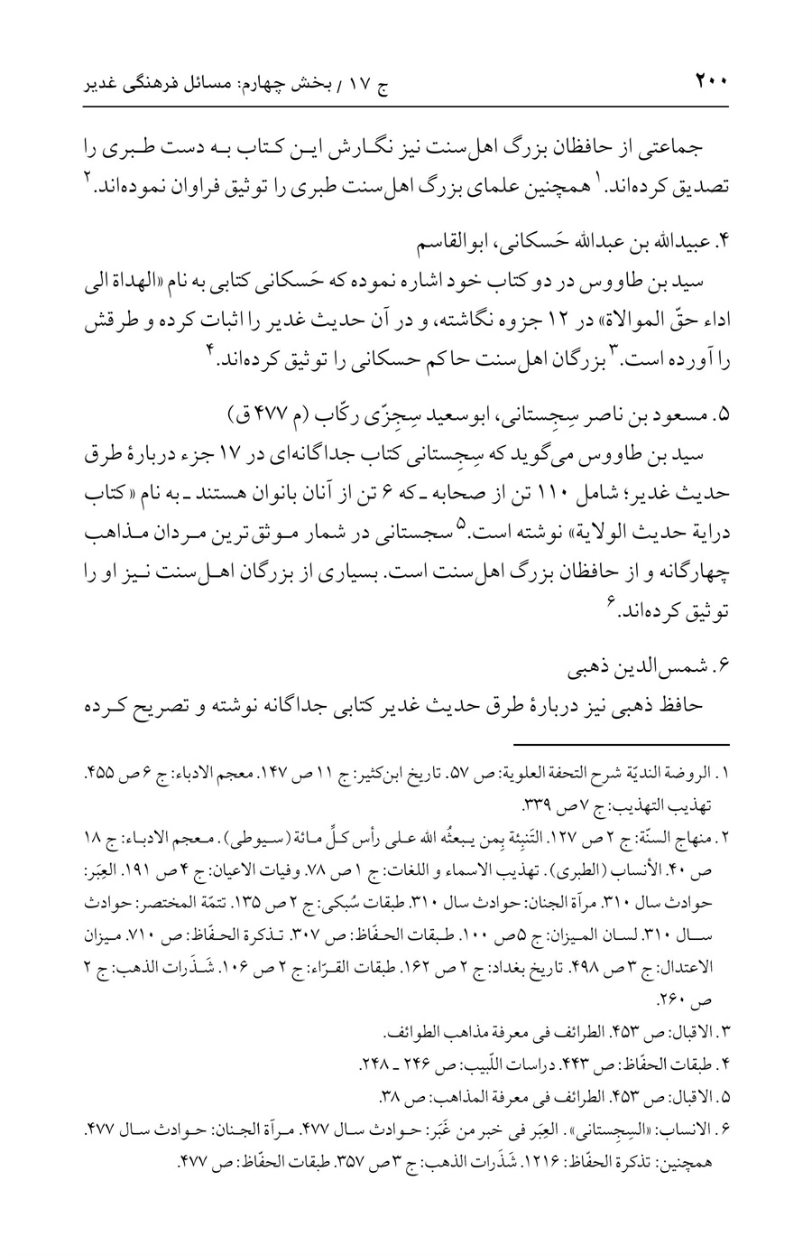 صفحه ۲۰۰