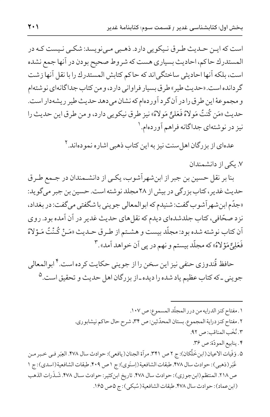صفحه ۲۰۱