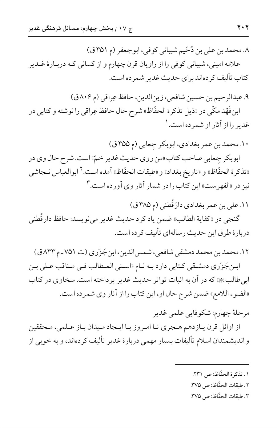 صفحه ۲۰۲