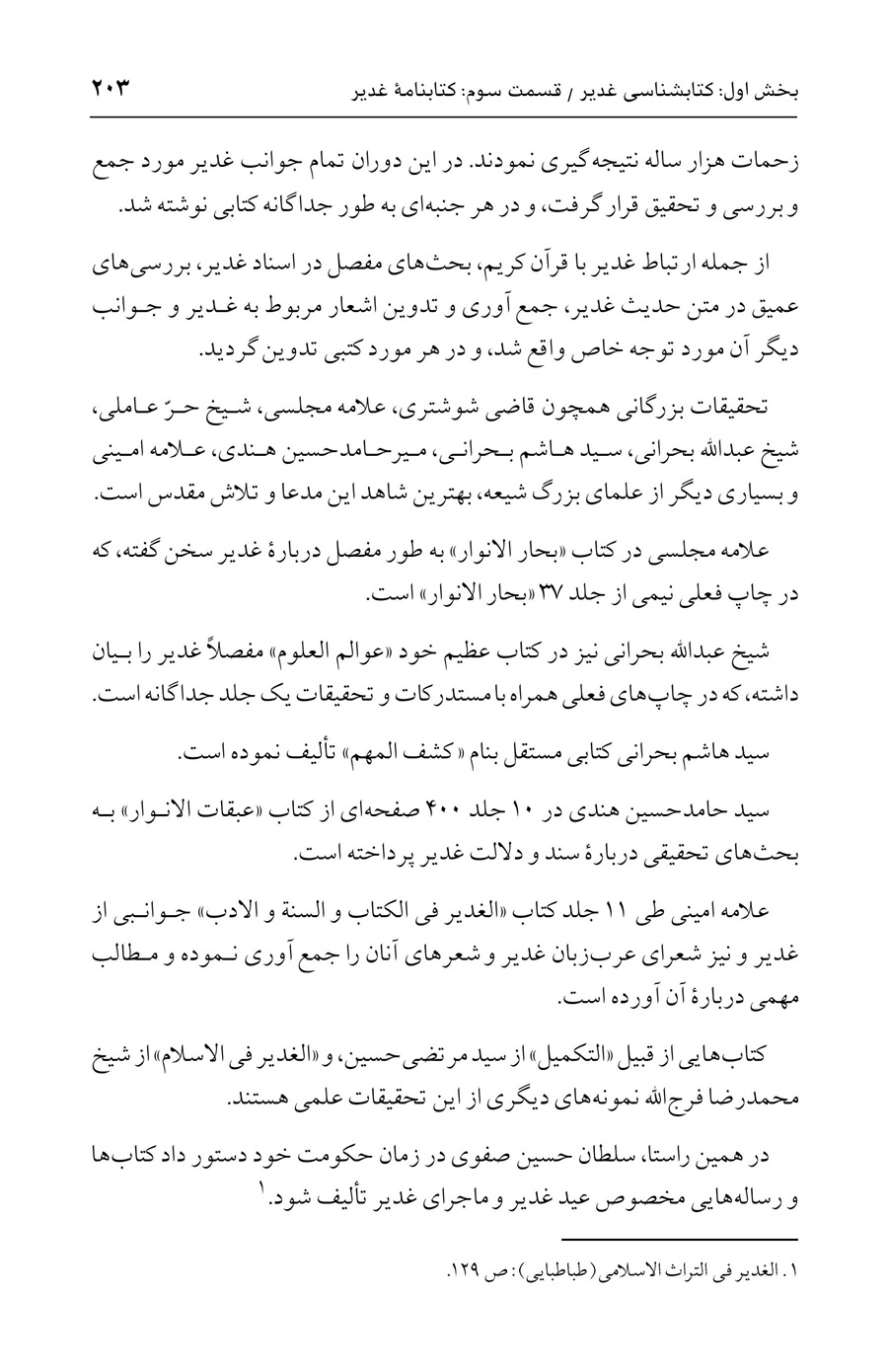 صفحه ۲۰۳