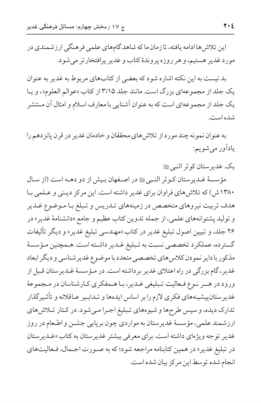 صفحه ۲۰۴