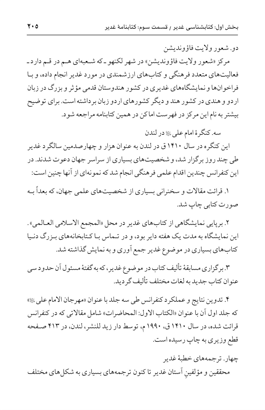 صفحه ۲۰۵