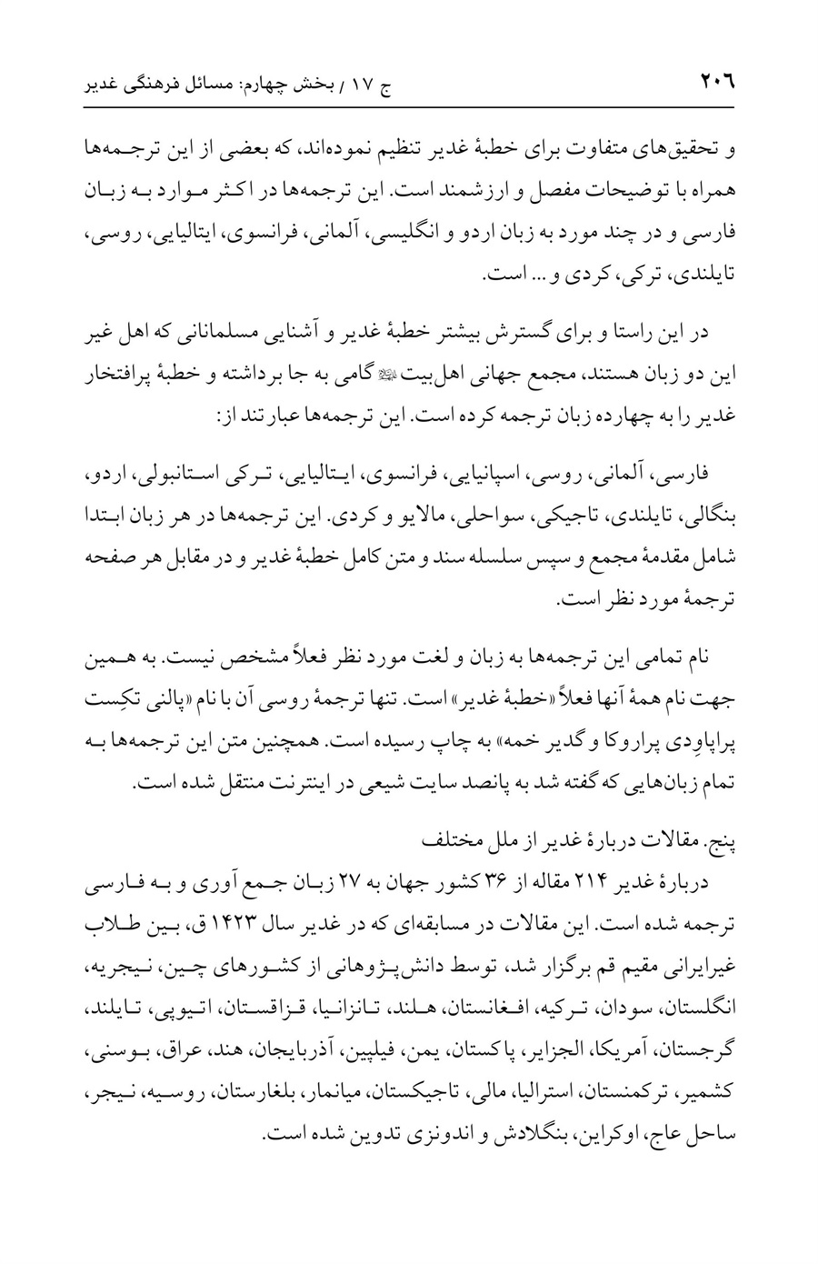 صفحه ۲۰۶