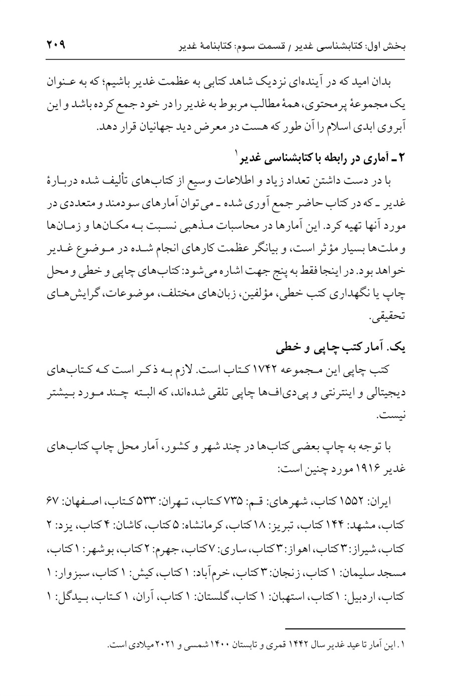 صفحه ۲۰۹