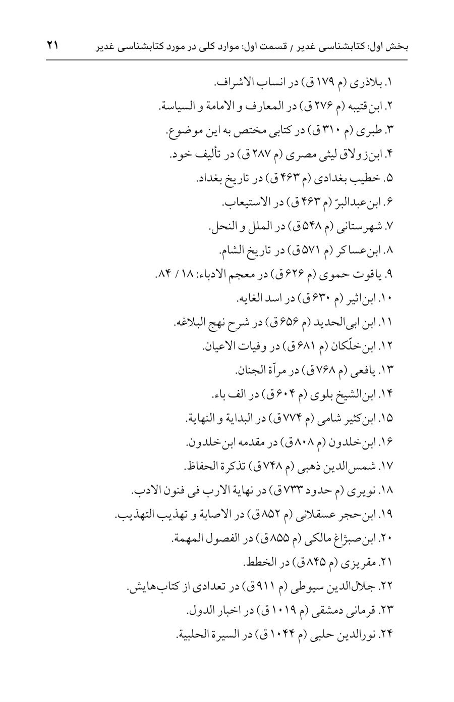 صفحه ۲۱