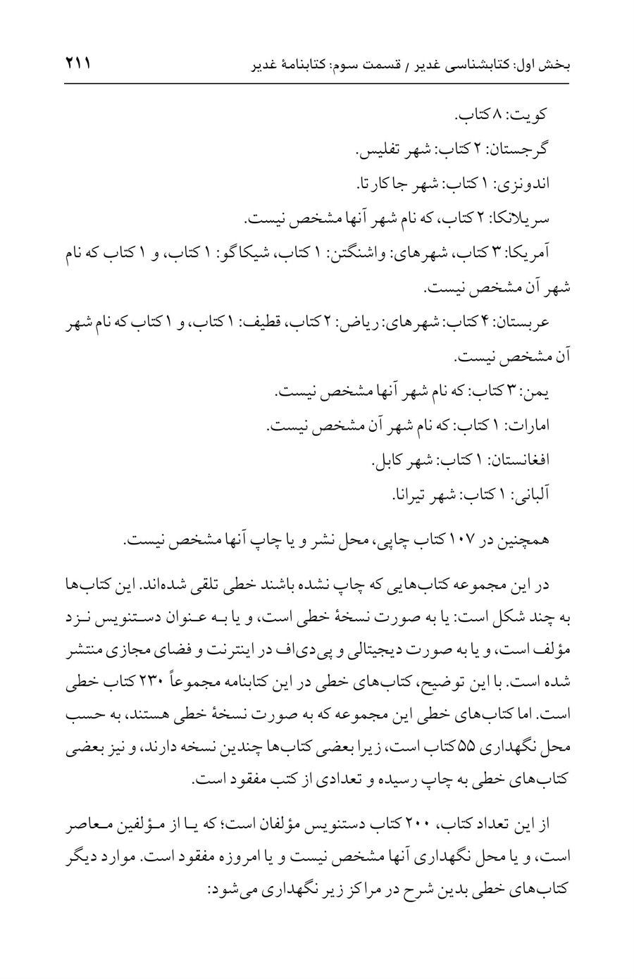 صفحه ۲۱۱