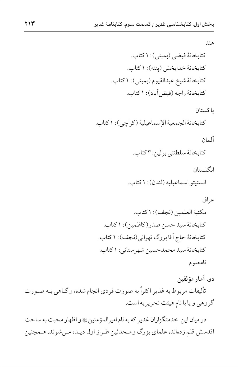 صفحه ۲۱۳