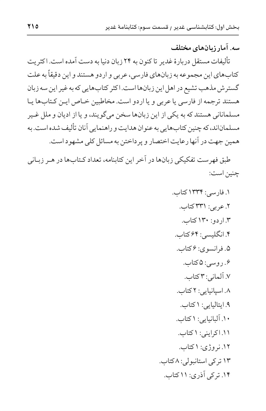 صفحه ۲۱۵