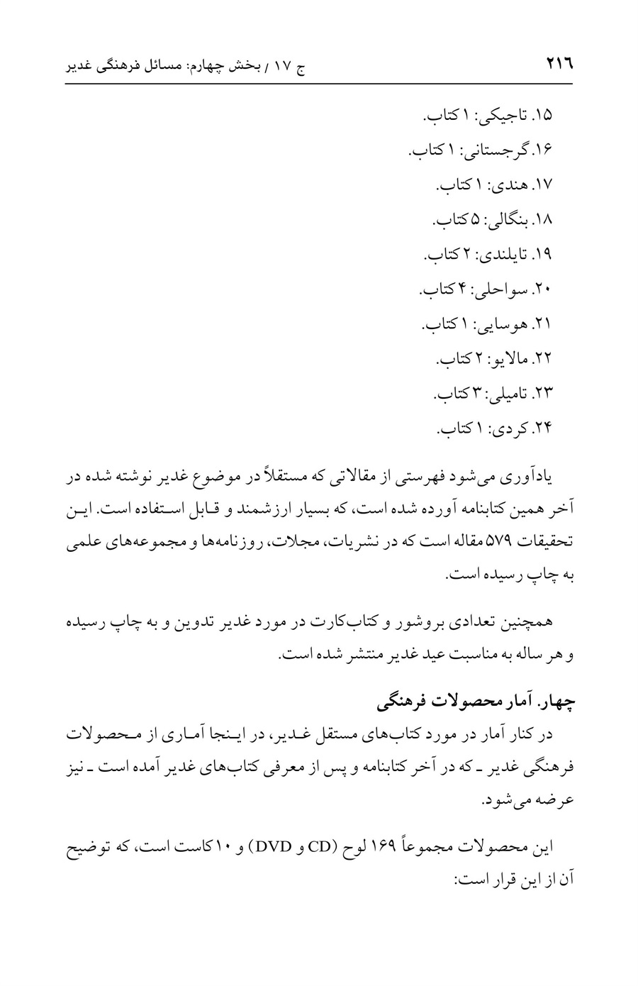 صفحه ۲۱۶