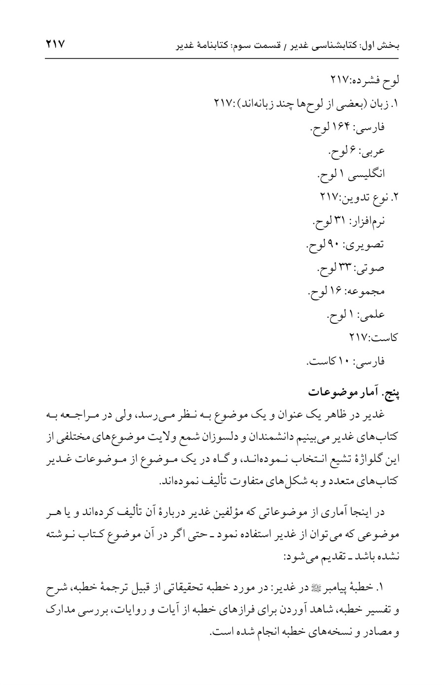 صفحه ۲۱۷