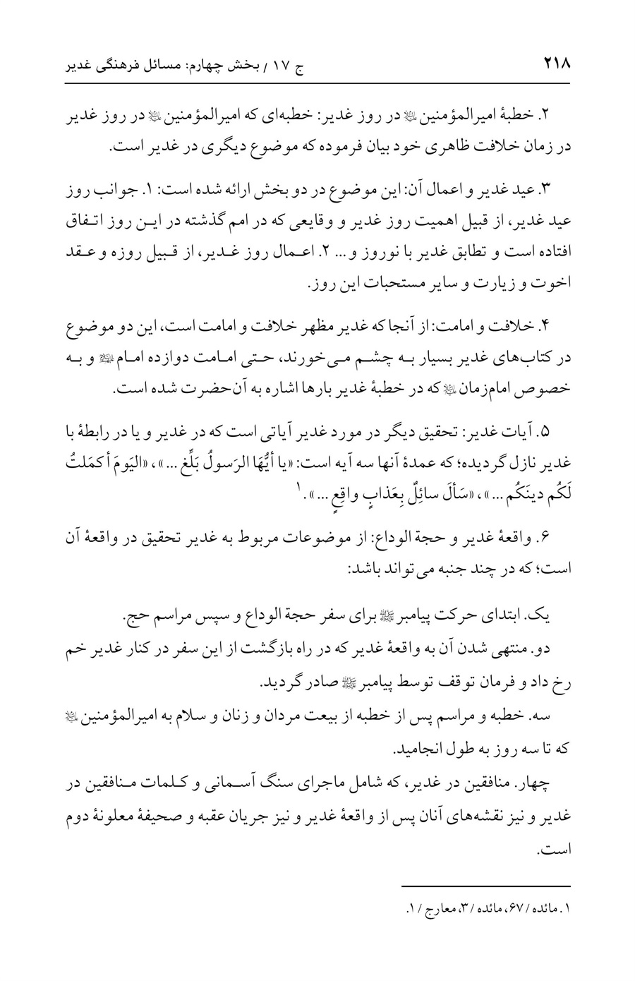 صفحه ۲۱۸