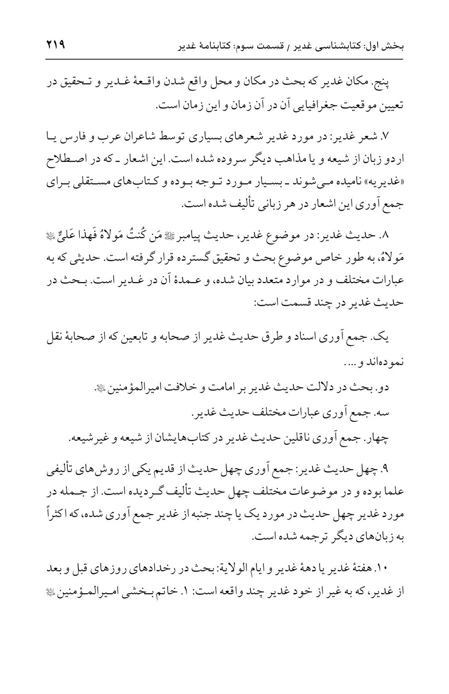 صفحه ۲۱۹