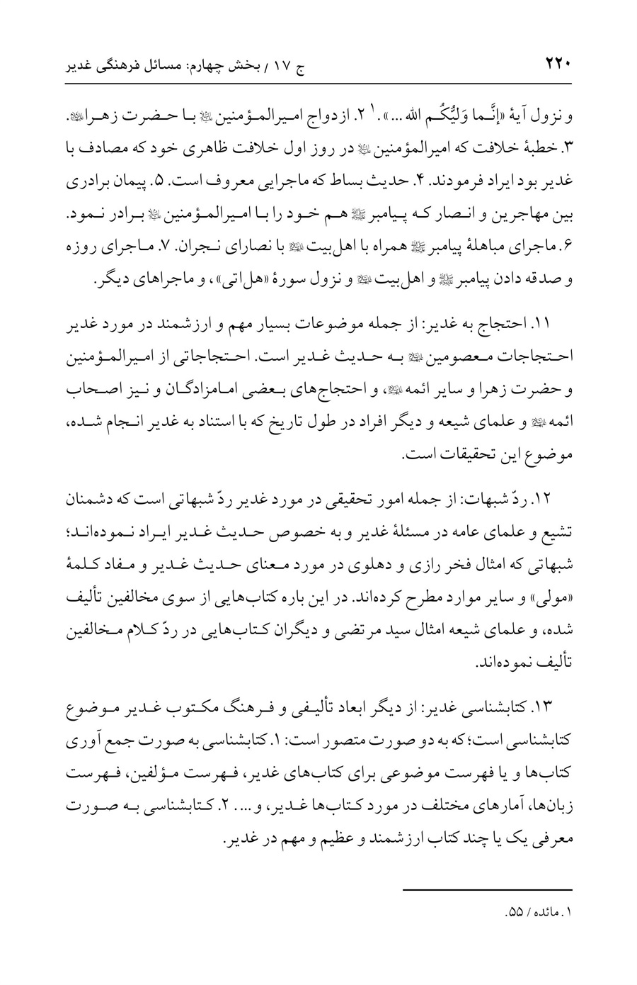 صفحه ۲۲۰