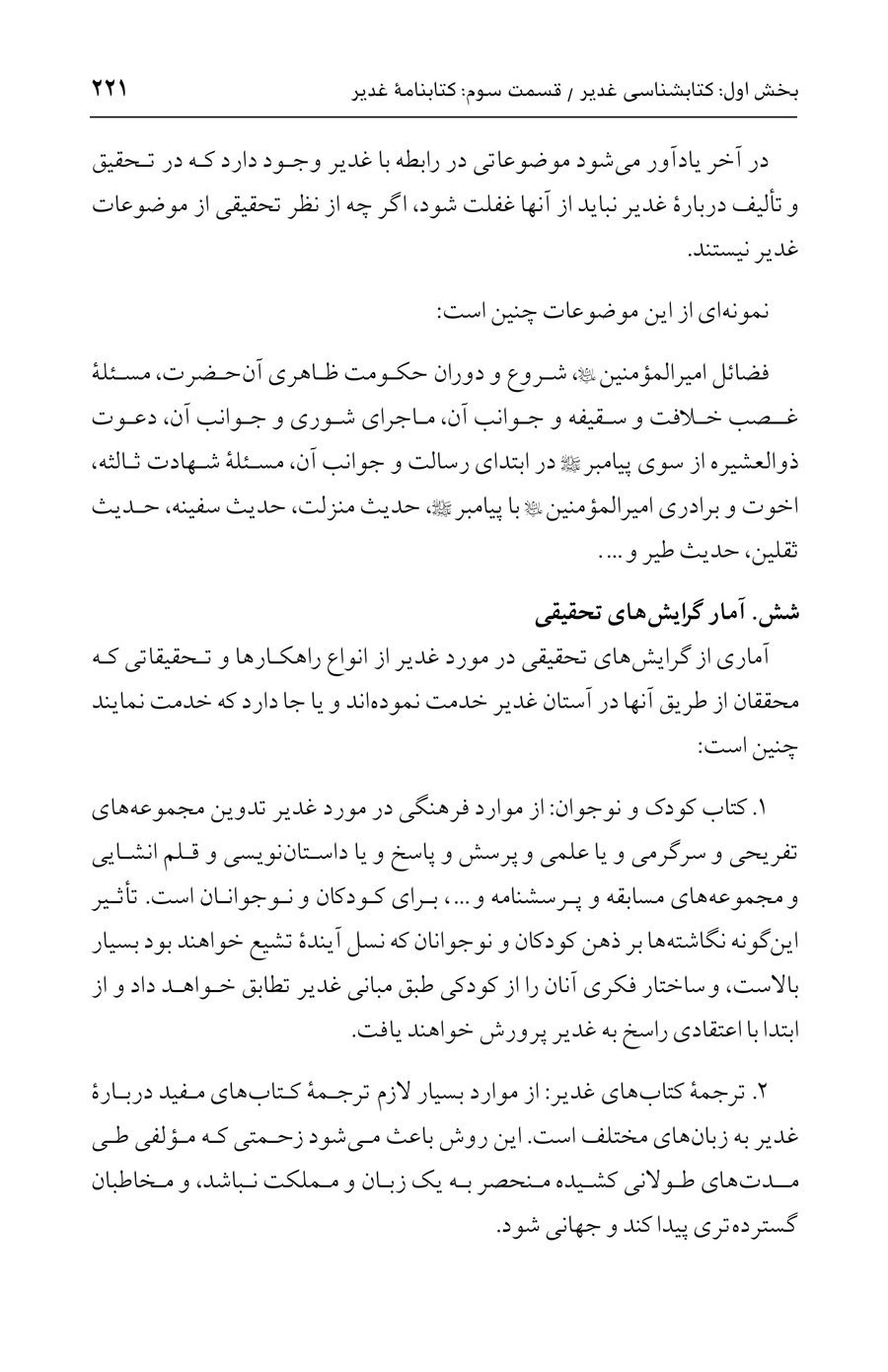 صفحه ۲۲۱