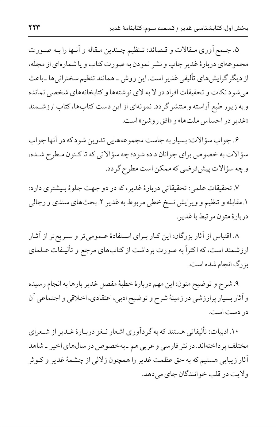 صفحه ۲۲۳