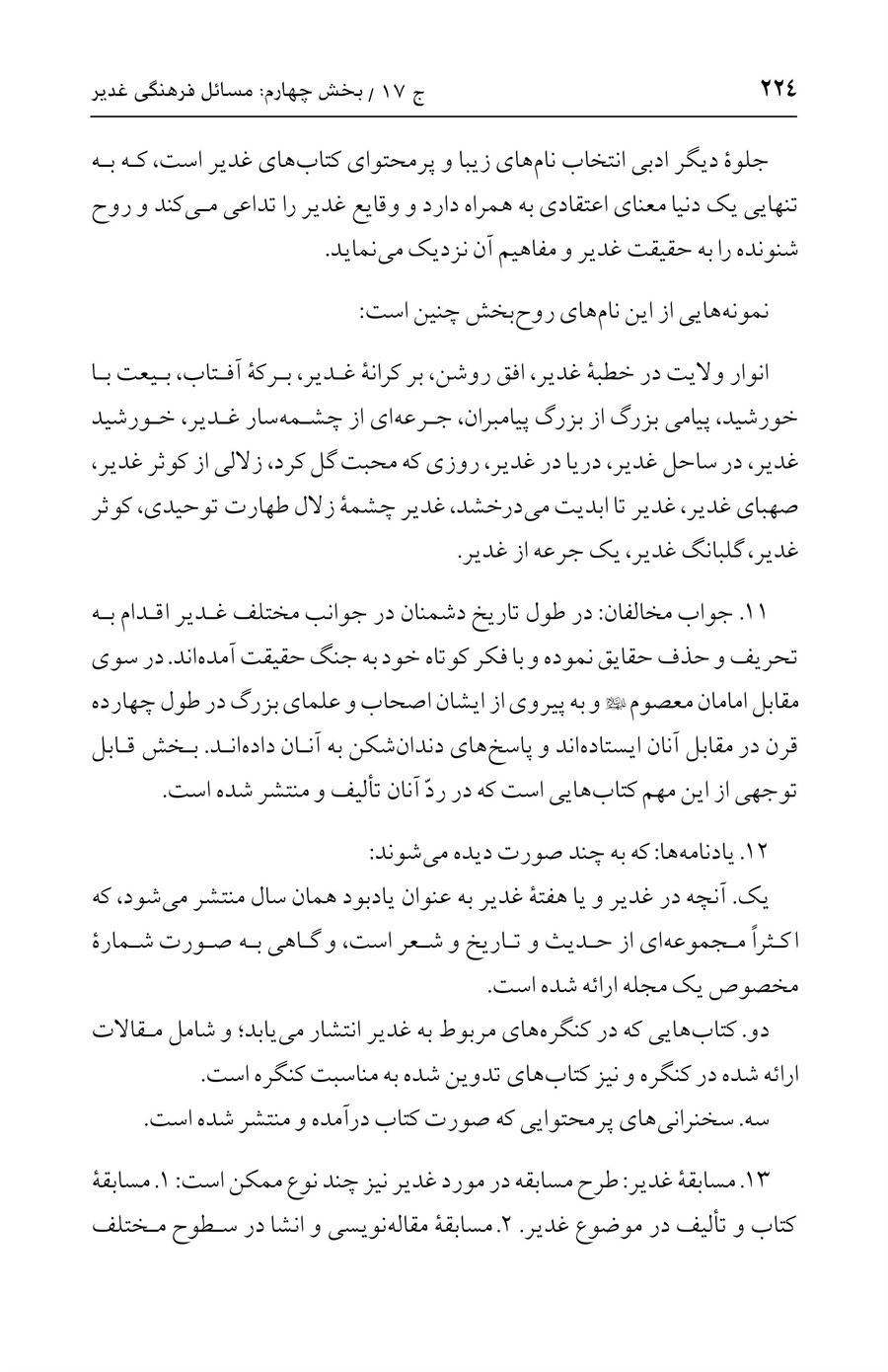 صفحه ۲۲۴