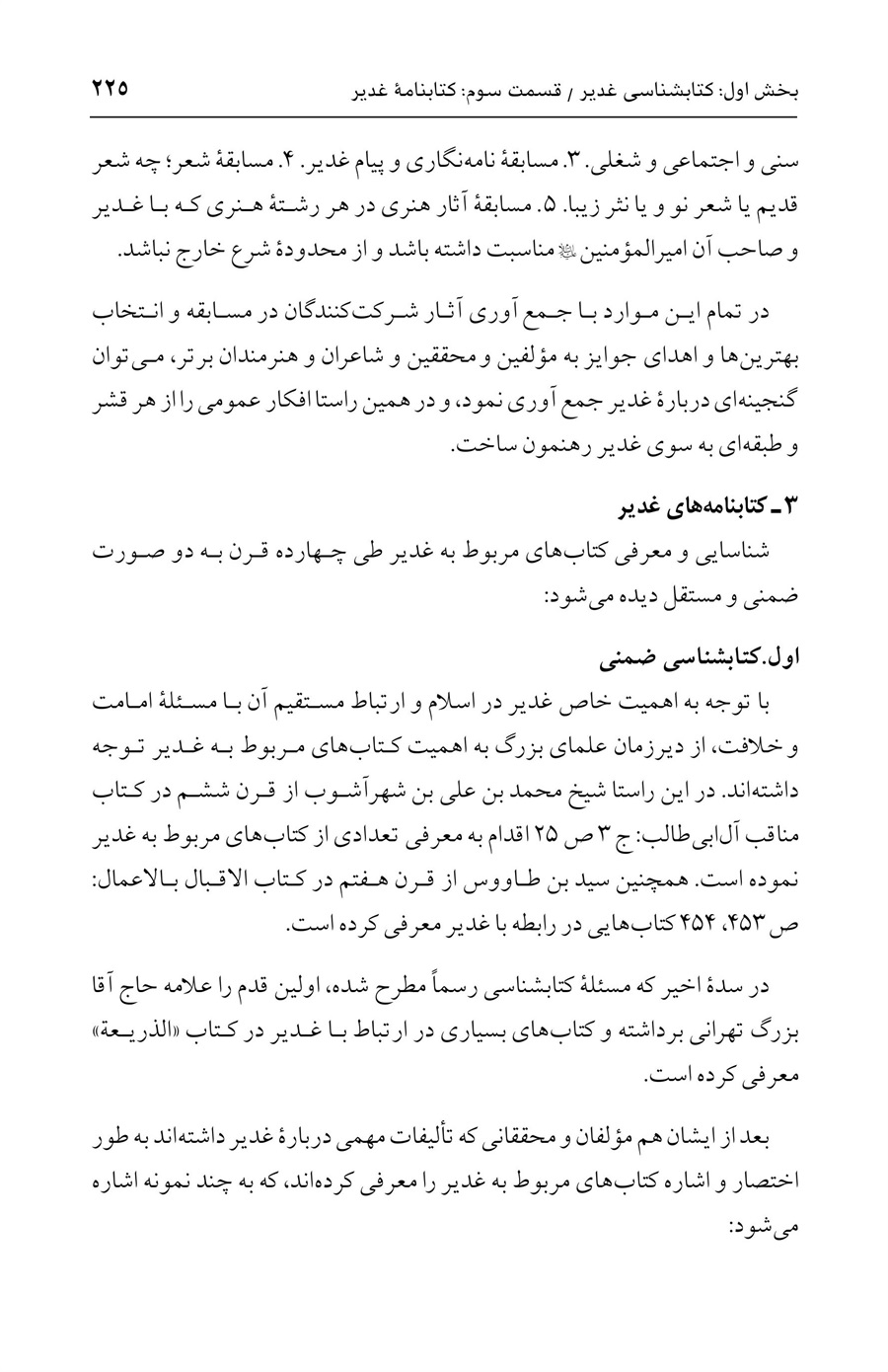 صفحه ۲۲۵