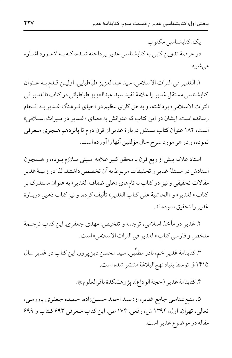صفحه ۲۲۷
