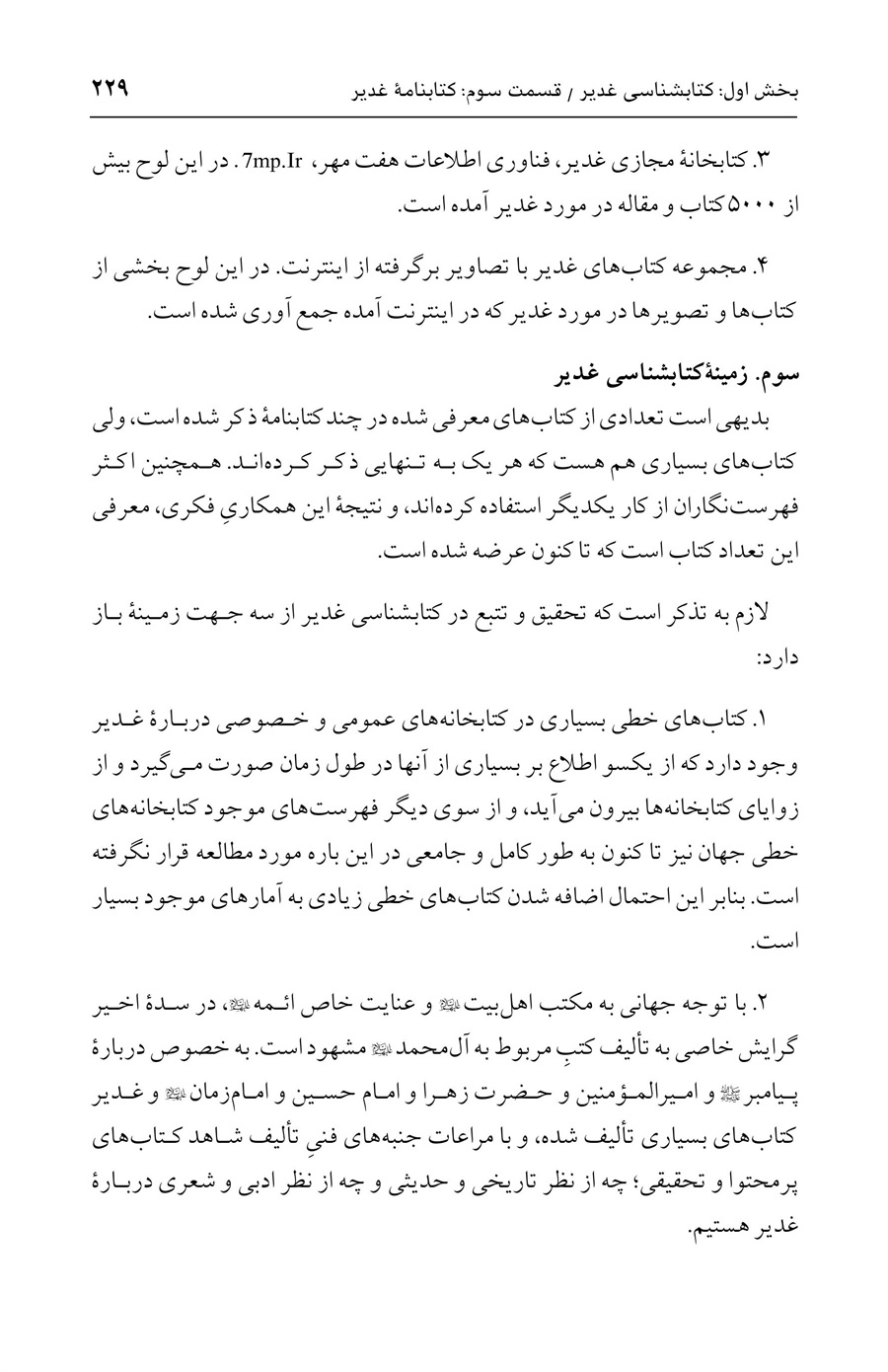 صفحه ۲۲۹