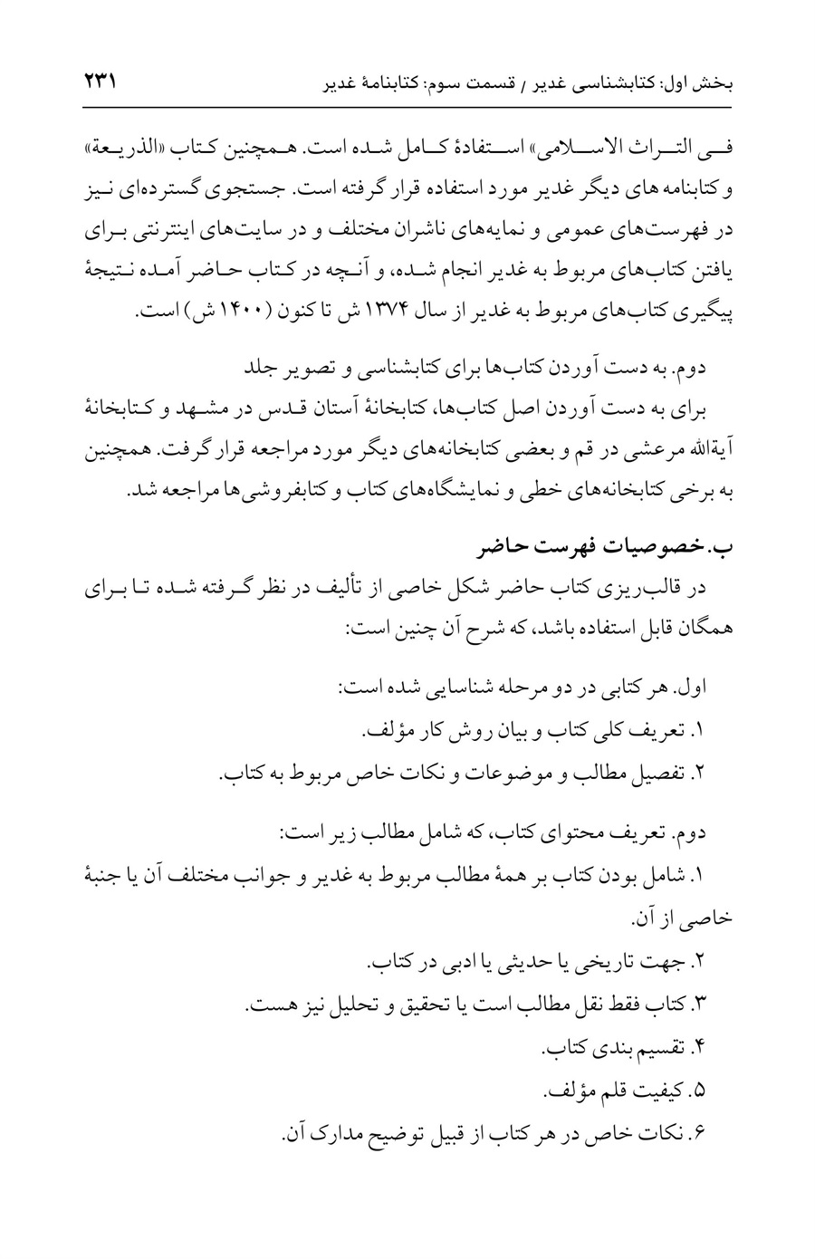 صفحه ۲۳۱