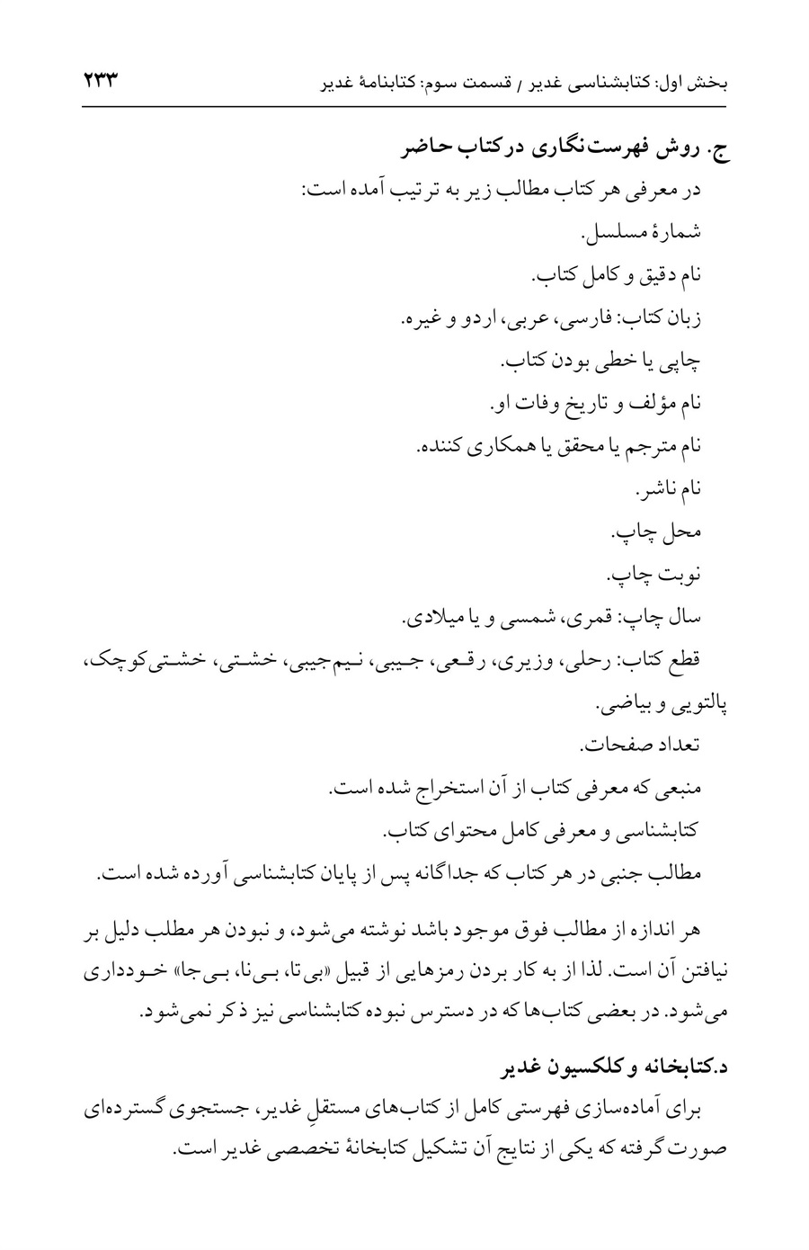 صفحه ۲۳۳