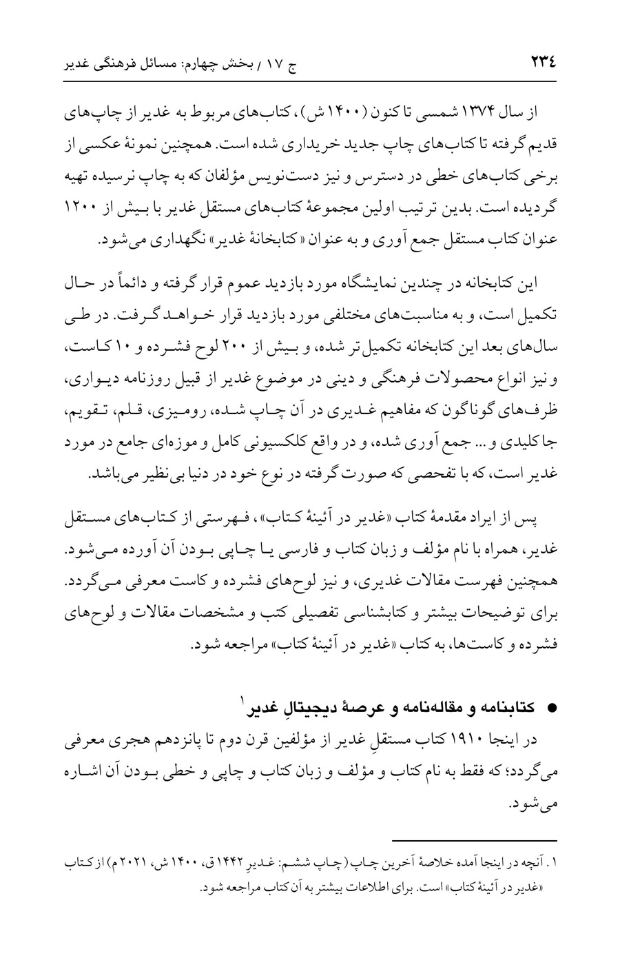 صفحه ۲۳۴