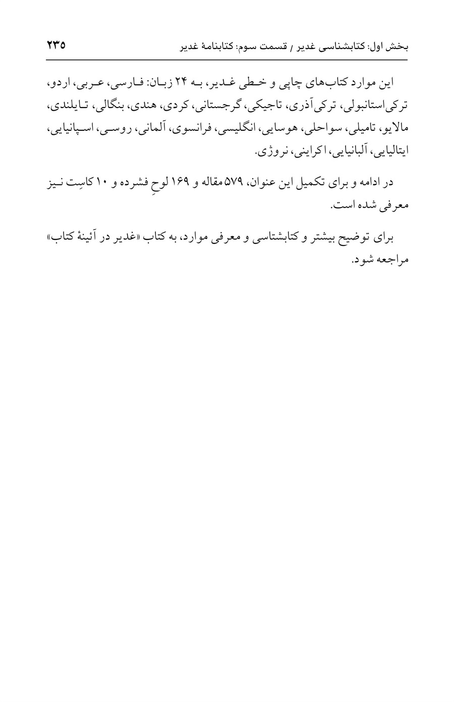 صفحه ۲۳۵