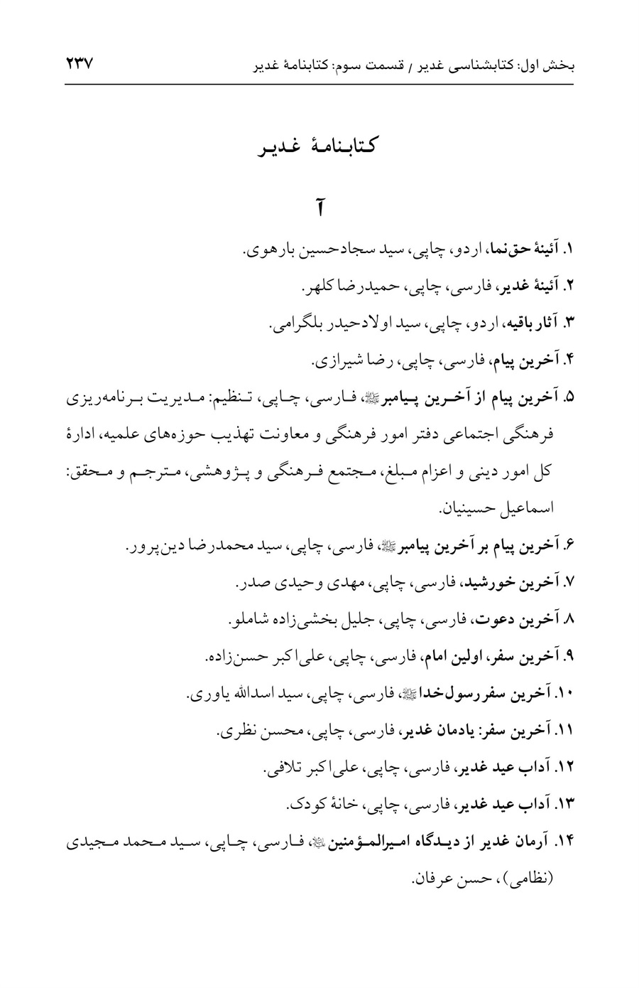 صفحه ۲۳۷