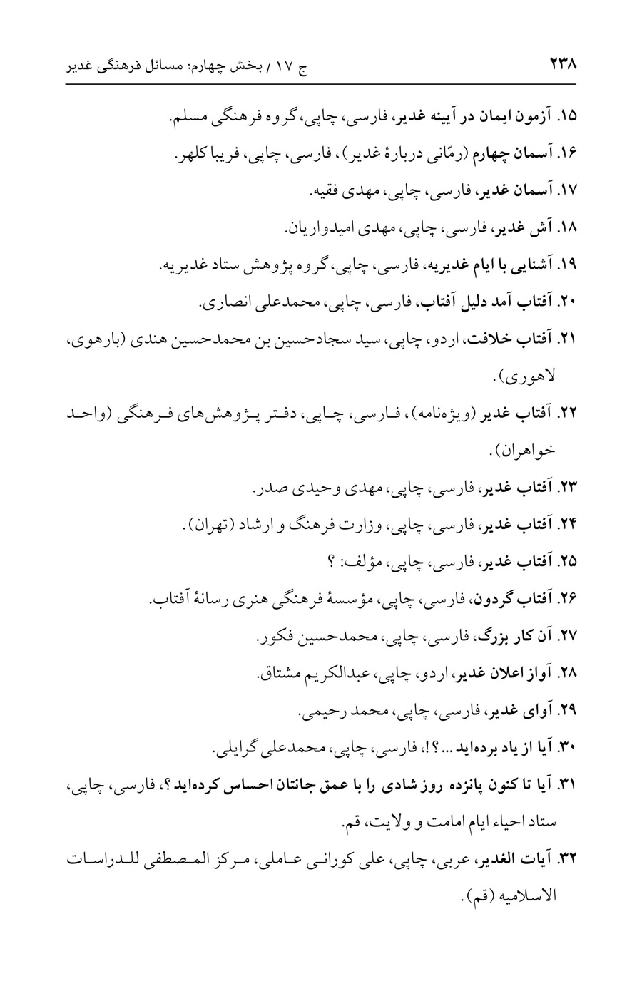 صفحه ۲۳۸