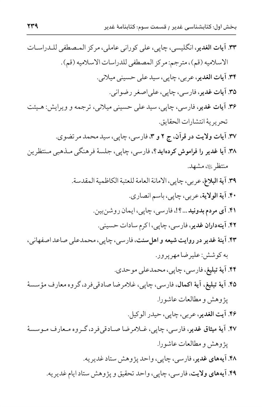 صفحه ۲۳۹