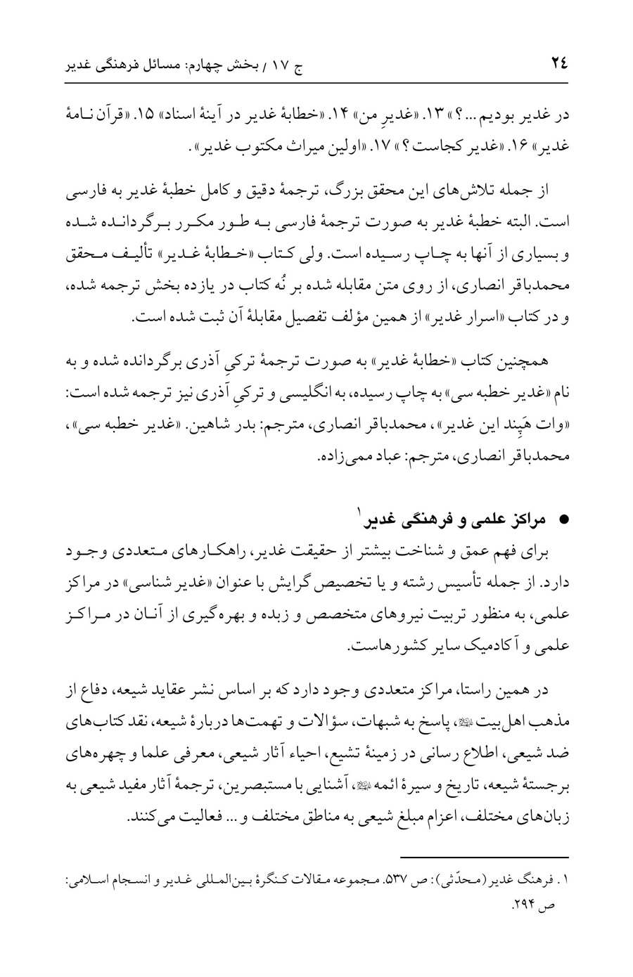 صفحه ۲۴