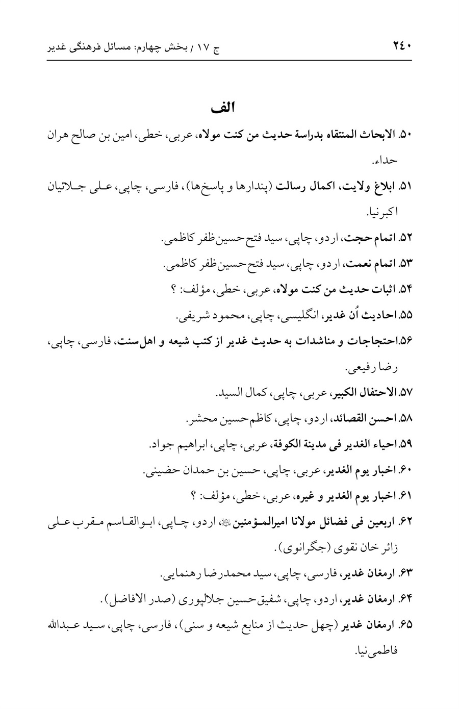 صفحه ۲۴۰
