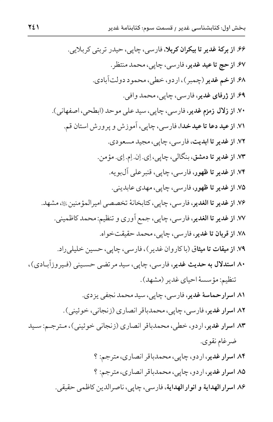 صفحه ۲۴۱