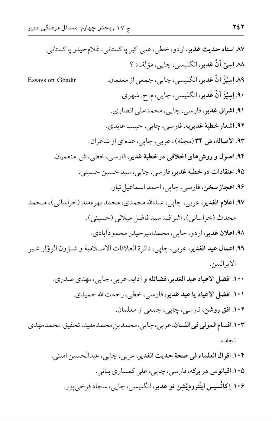 صفحه ۲۴۲