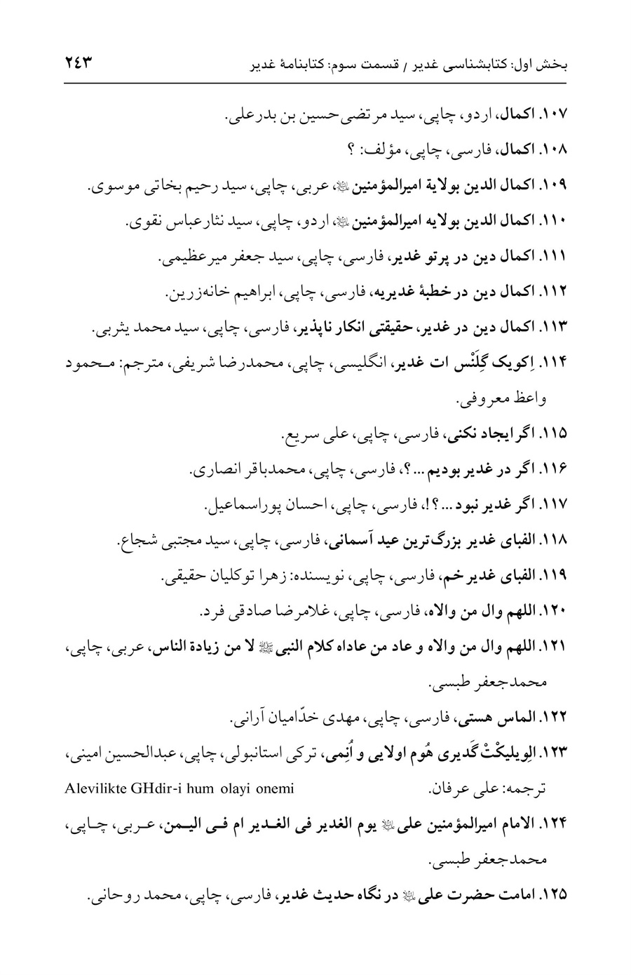 صفحه ۲۴۳