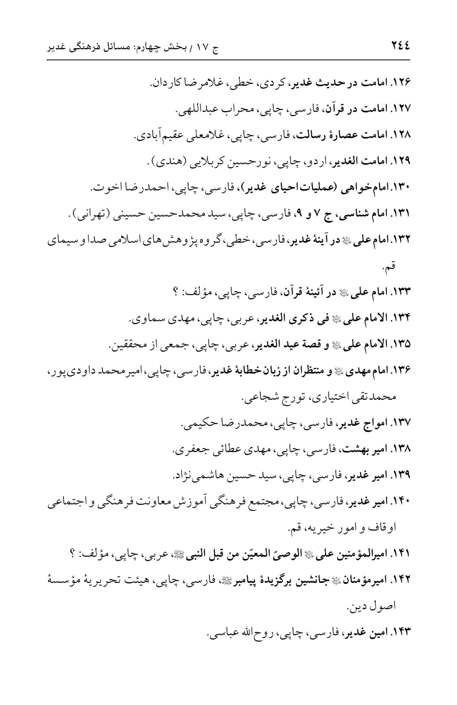 صفحه ۲۴۴