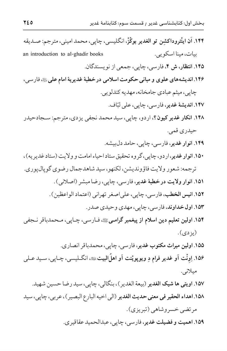 صفحه ۲۴۵