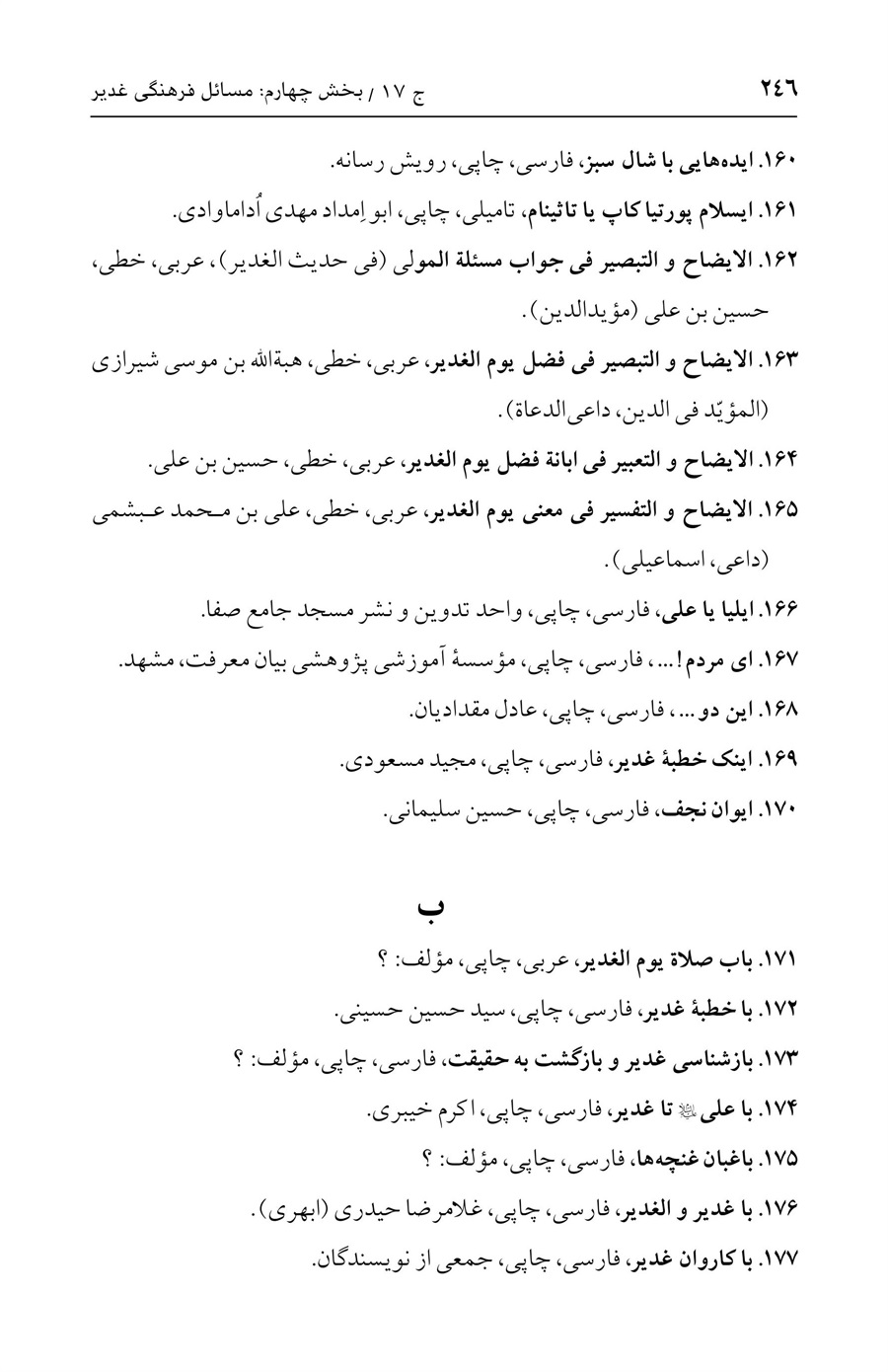 صفحه ۲۴۶