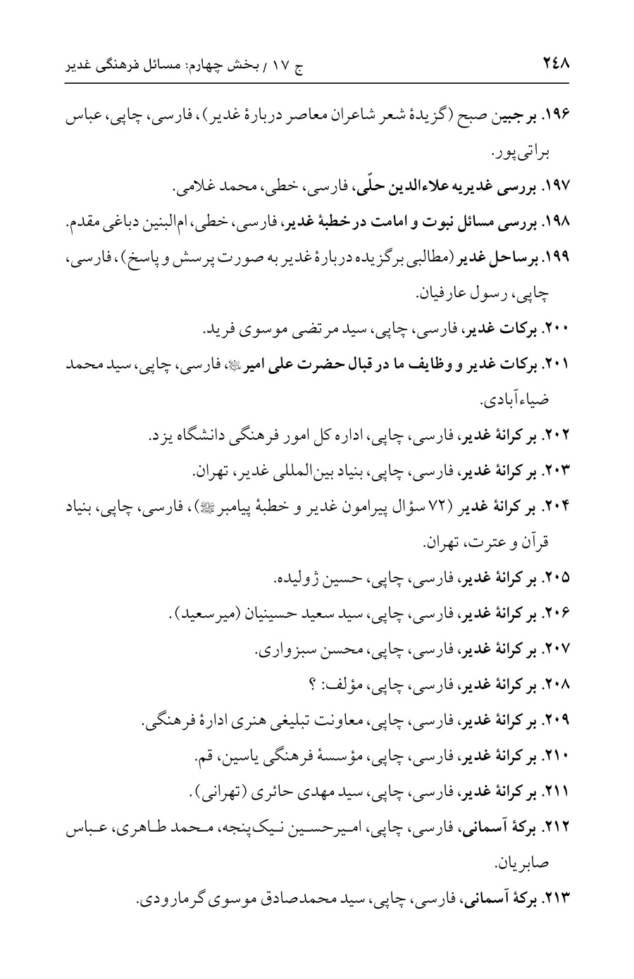 صفحه ۲۴۸