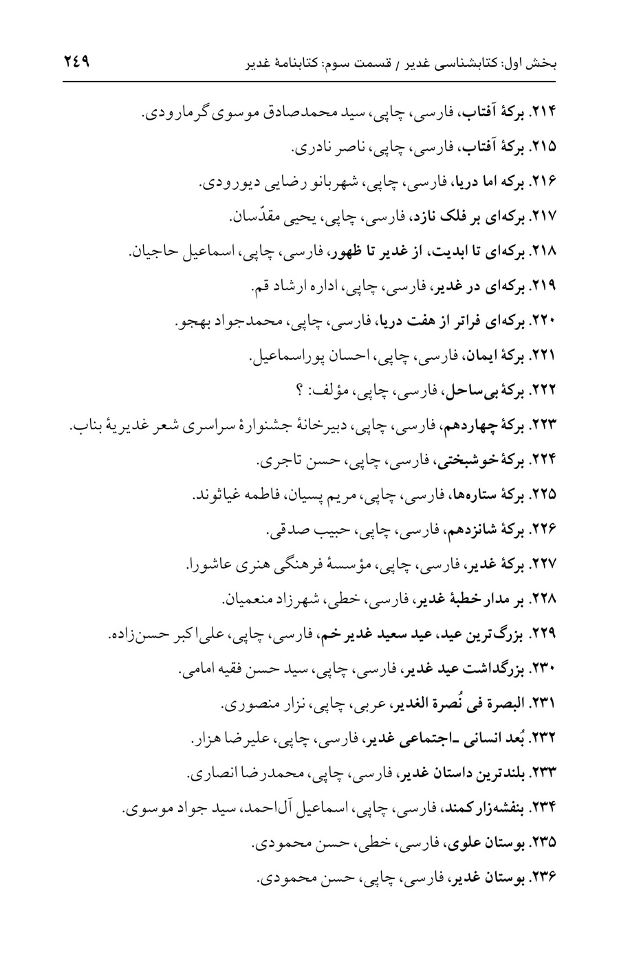صفحه ۲۴۹