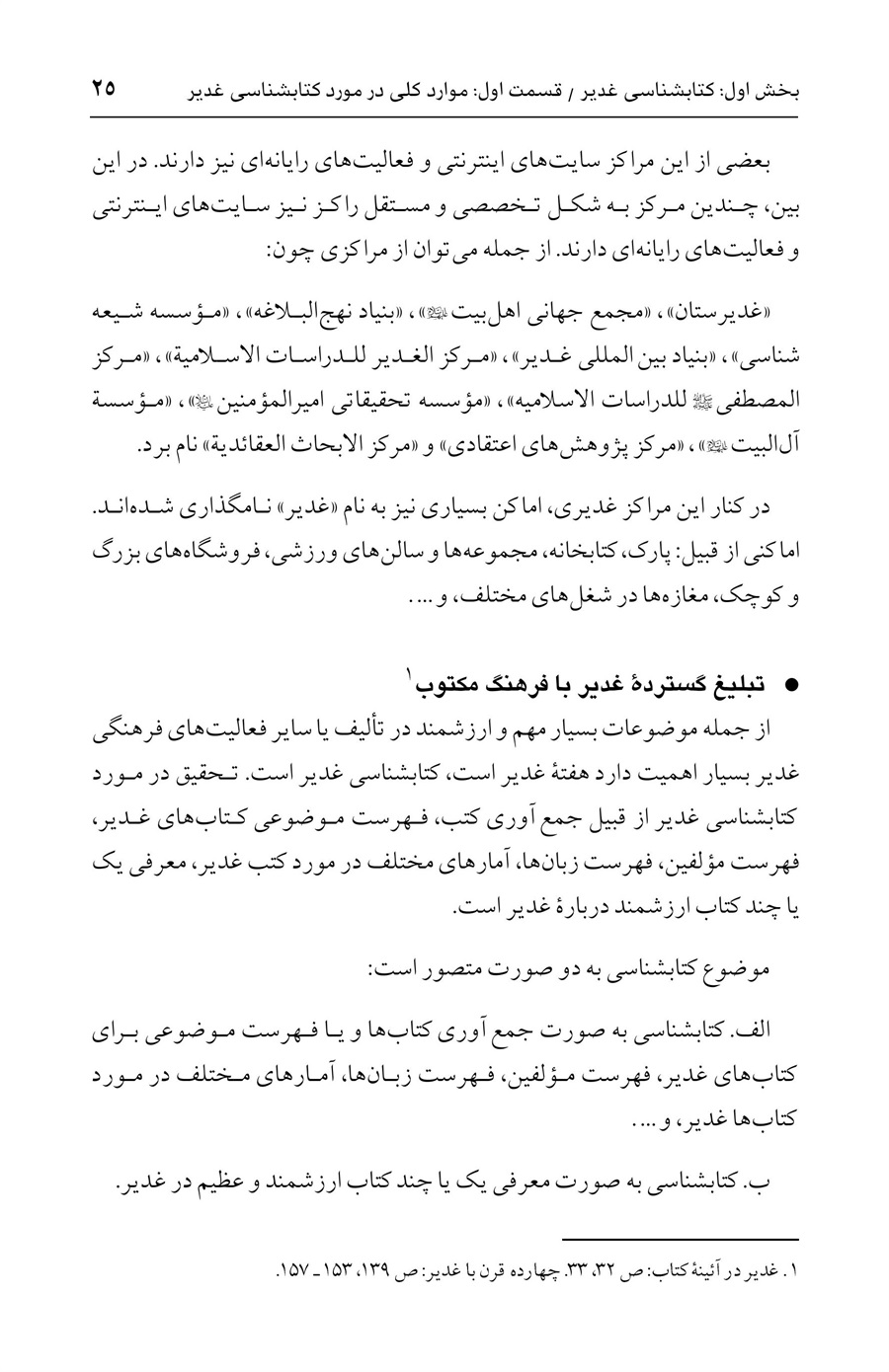 صفحه ۲۵