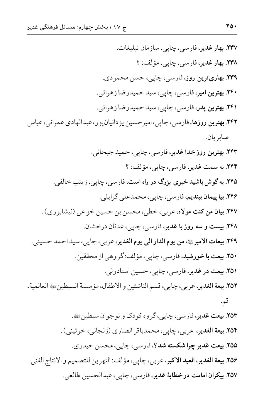 صفحه ۲۵۰
