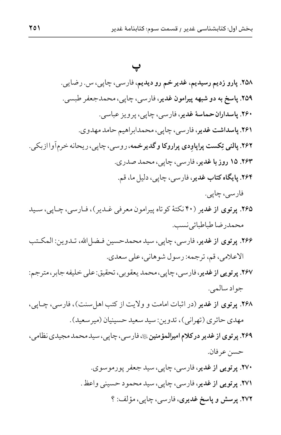 صفحه ۲۵۱