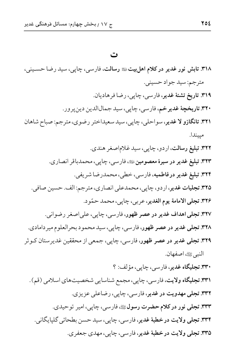 صفحه ۲۵۴