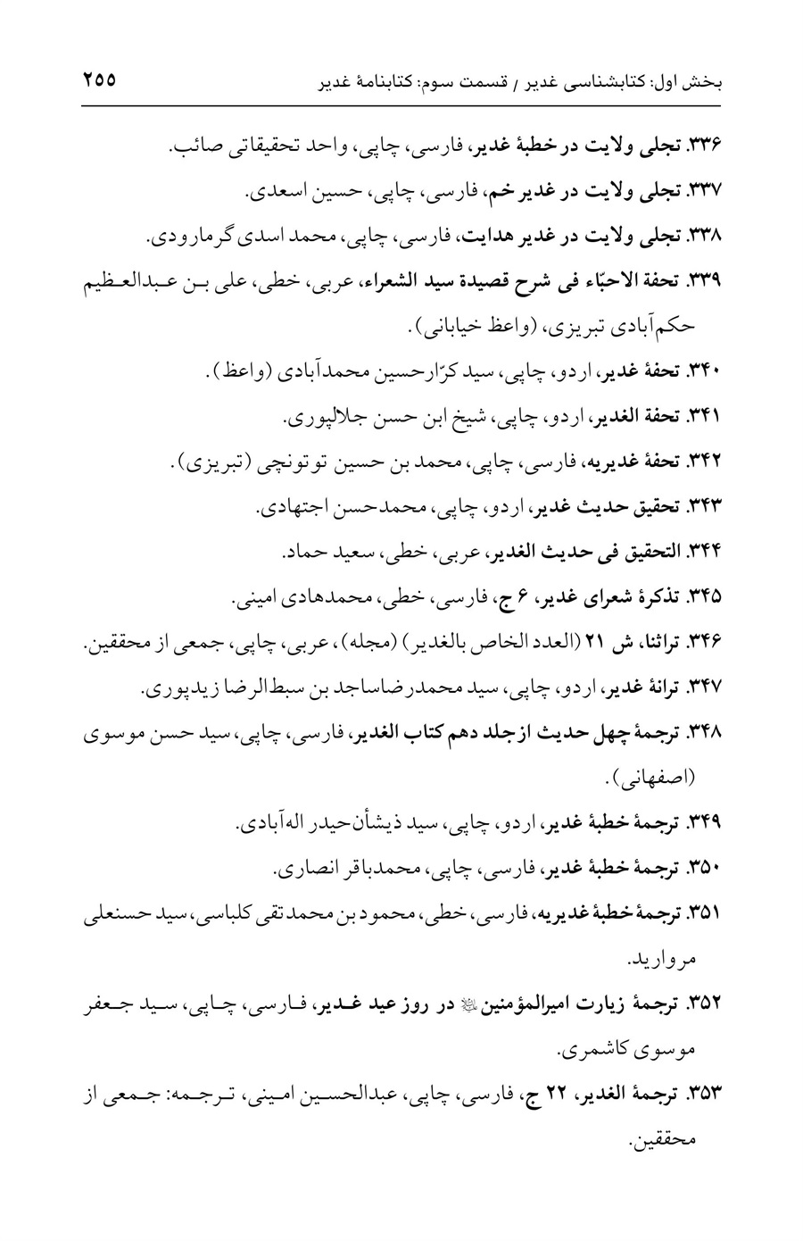صفحه ۲۵۵