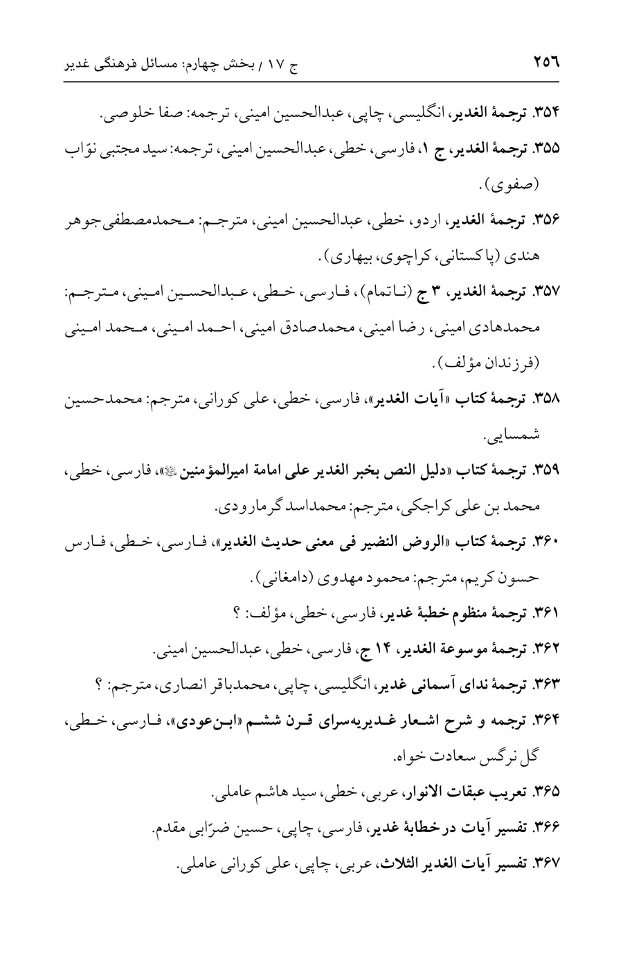 صفحه ۲۵۶
